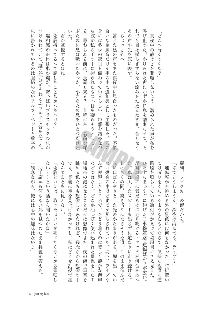 【刀剣男士×業務用スーパーアンソロジー】-18℃