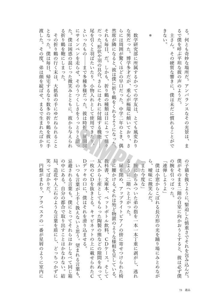 【刀剣男士×業務用スーパーアンソロジー】-18℃