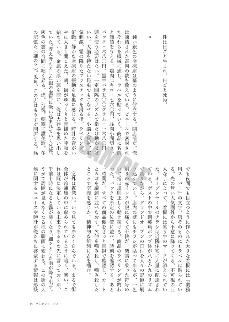 【刀剣男士×業務用スーパーアンソロジー】-18℃