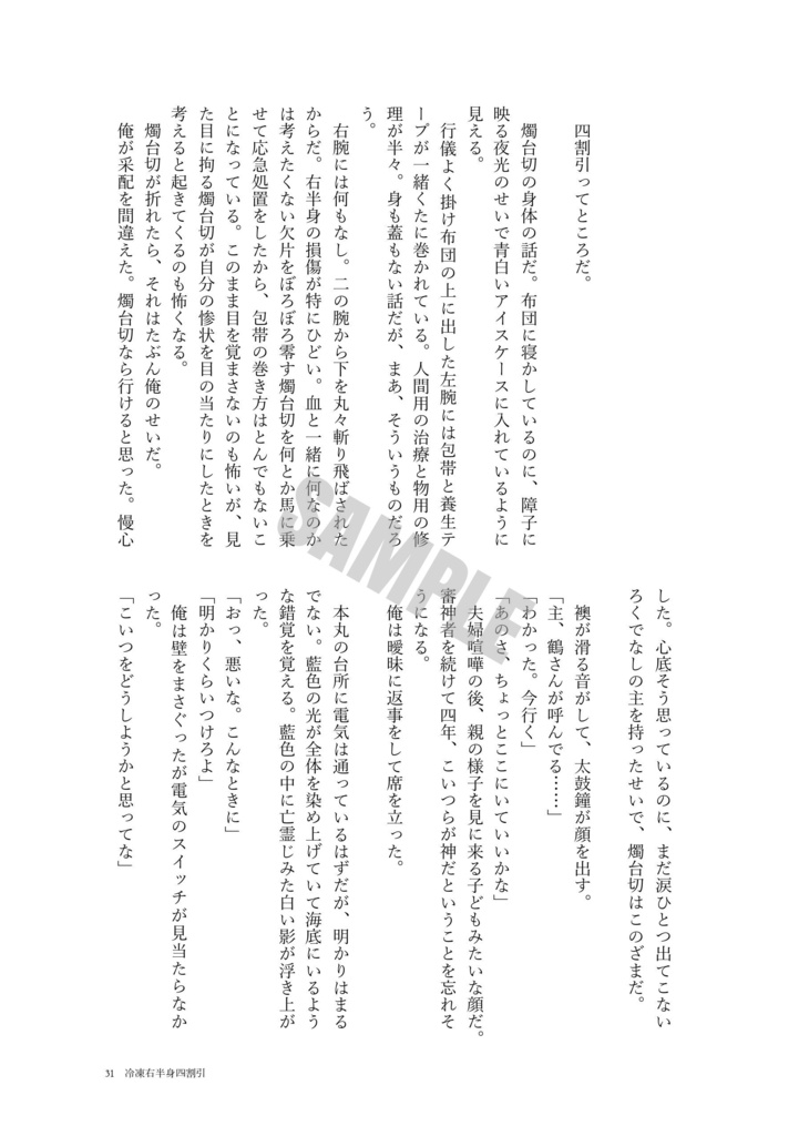 【刀剣男士×業務用スーパーアンソロジー】-18℃