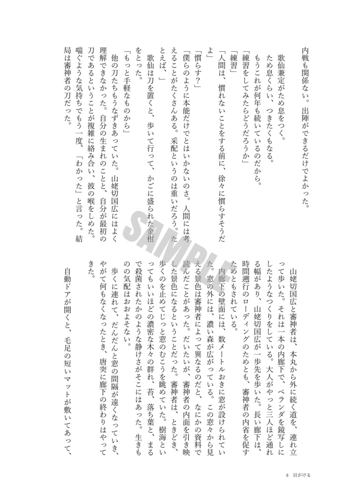 【刀剣男士×業務用スーパーアンソロジー】-18℃