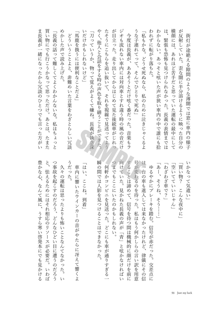 【刀剣男士×業務用スーパーアンソロジー】-18℃