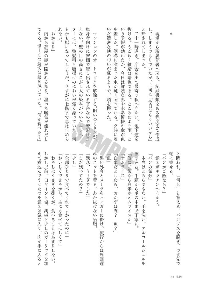 【刀剣男士×業務用スーパーアンソロジー】-18℃