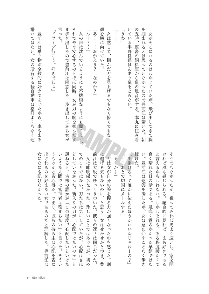 【刀剣男士×業務用スーパーアンソロジー】-18℃