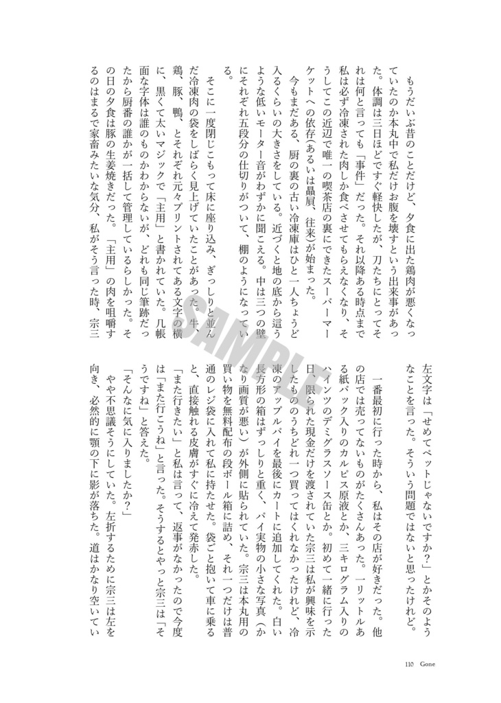 【刀剣男士×業務用スーパーアンソロジー】-18℃