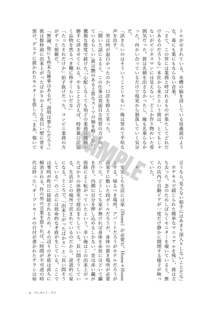 【刀剣男士×業務用スーパーアンソロジー】-18℃