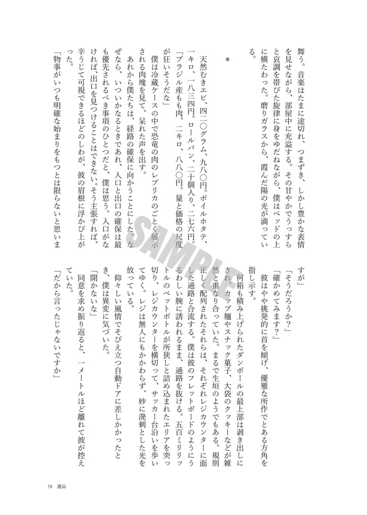 【刀剣男士×業務用スーパーアンソロジー】-18℃