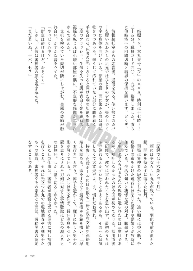 【刀剣男士×業務用スーパーアンソロジー】-18℃