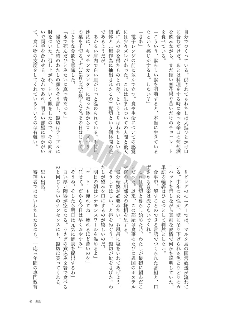 【刀剣男士×業務用スーパーアンソロジー】-18℃