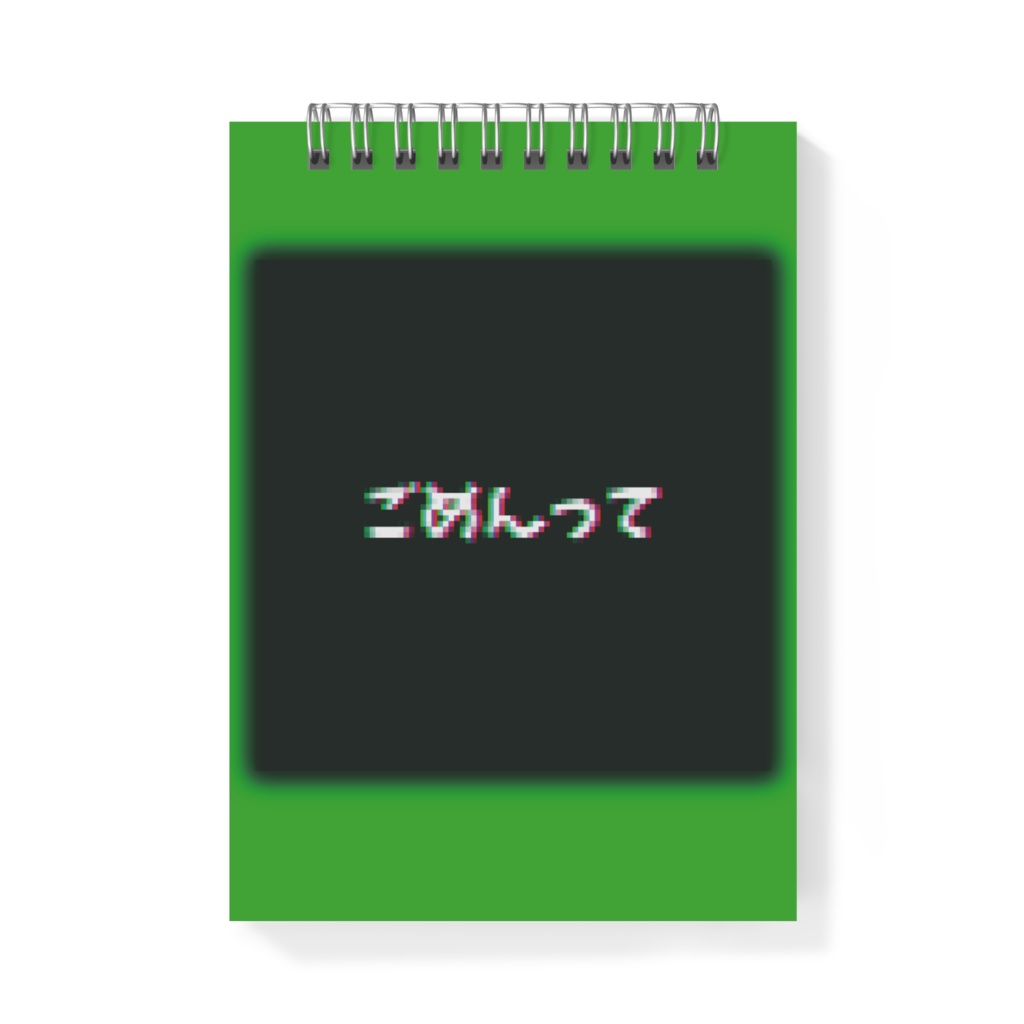 メモ帳(1)
