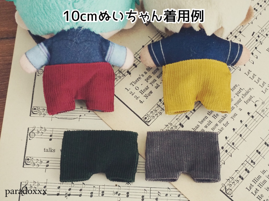 👖コーデュロイおずぼん 10cmぬいサイズ👖