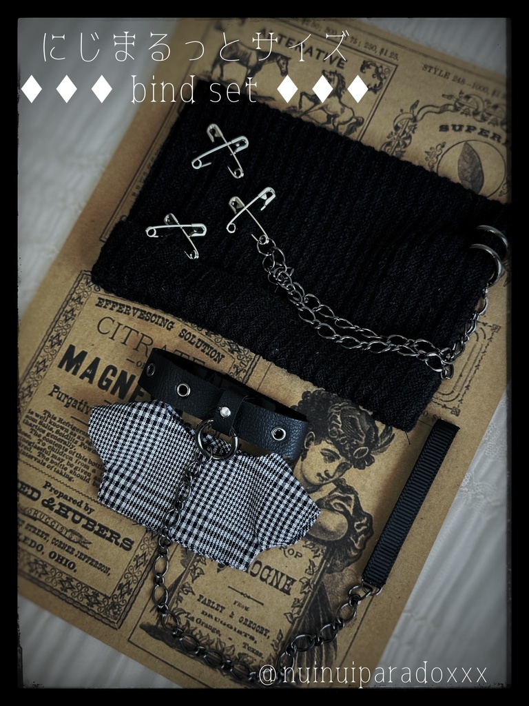 にじまるサイズ⛓️bind set⛓️
