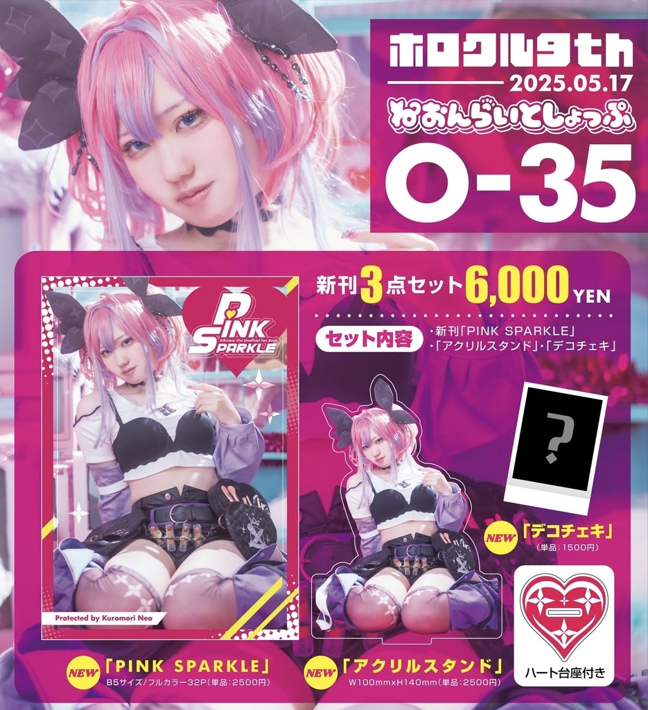 ホロクル9th 新刊セット