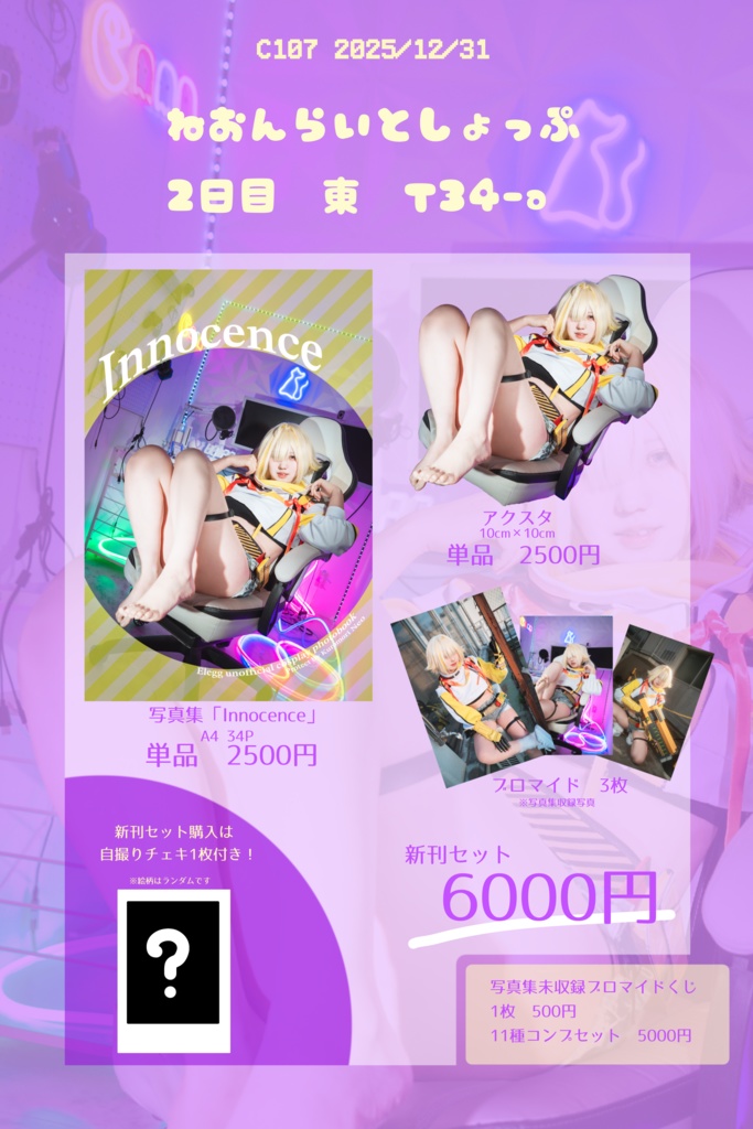 c107 エレグ 新刊セット