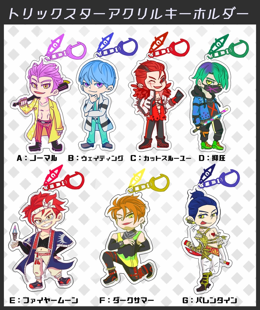 トリックスター アクリルキーホルダー