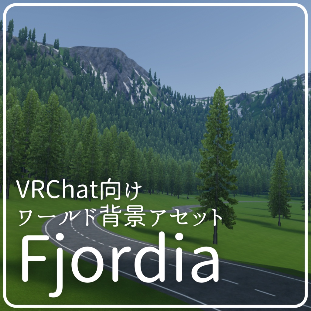 【VRC向け背景アセット】Fjordia