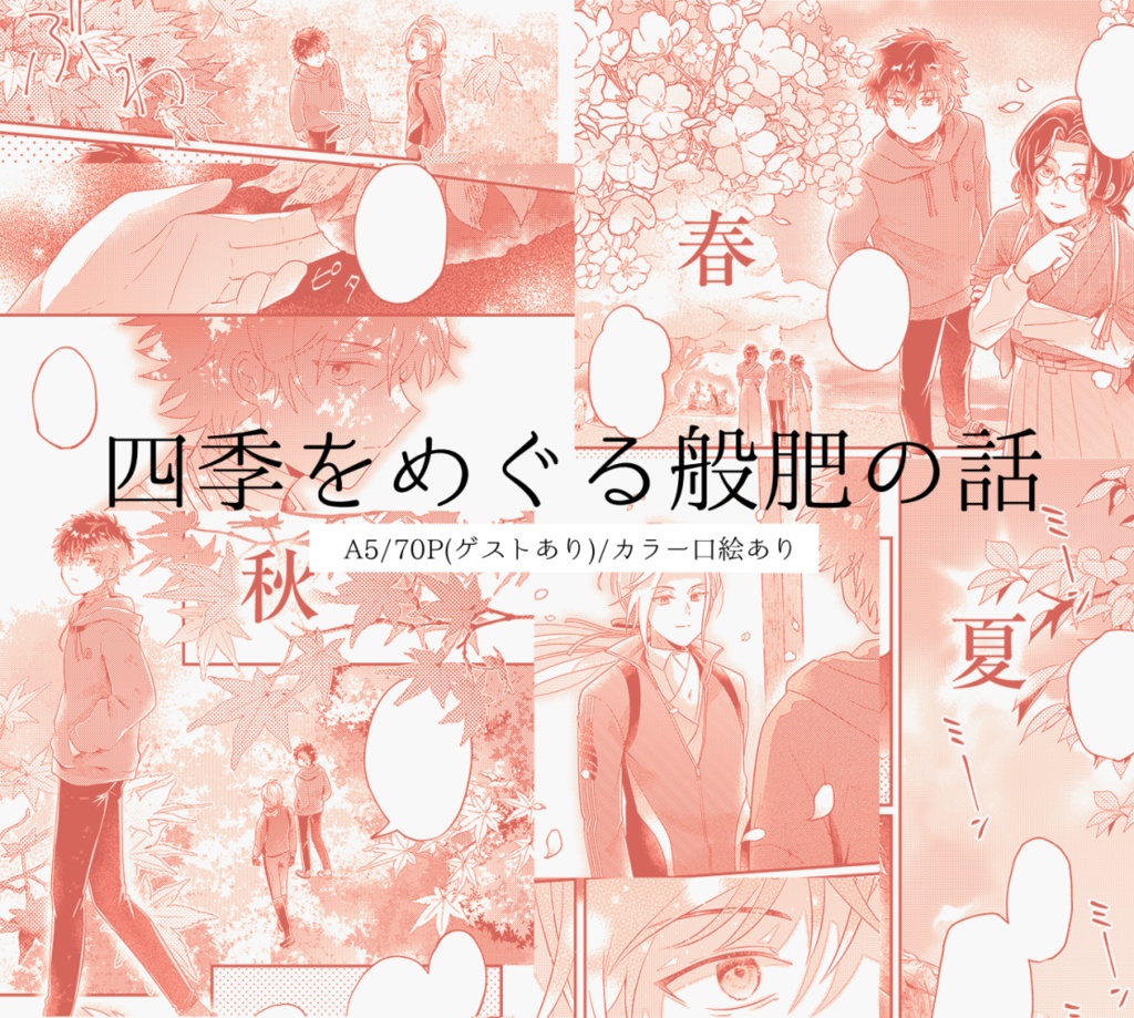 【般肥(1.5)】むすんでつむいで