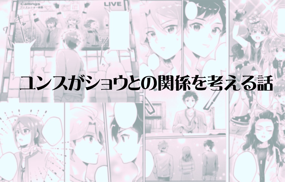 【3/20Prettymixture】ユンショウ本