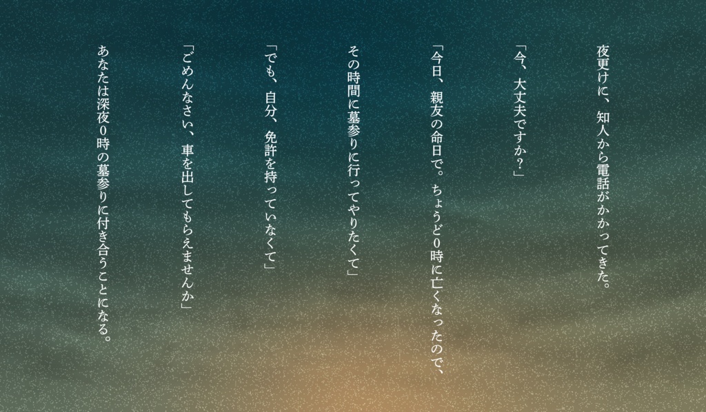 【無料頒布】お墓詣り【エモクロアTRPG】