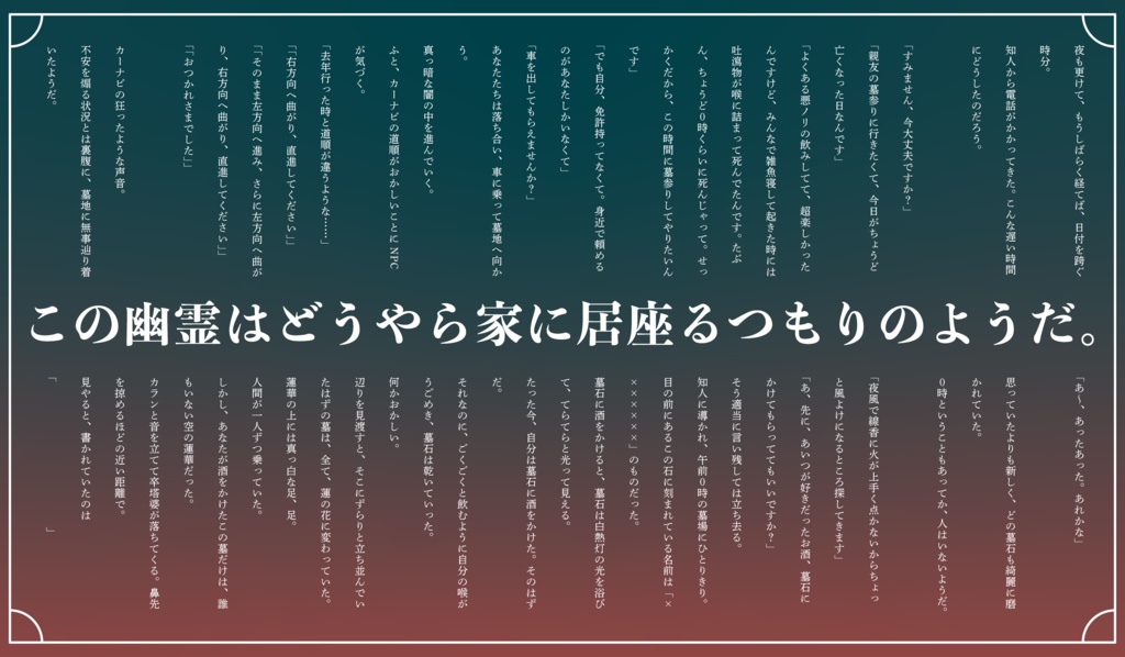 【無料頒布】お墓詣り【エモクロアTRPG】