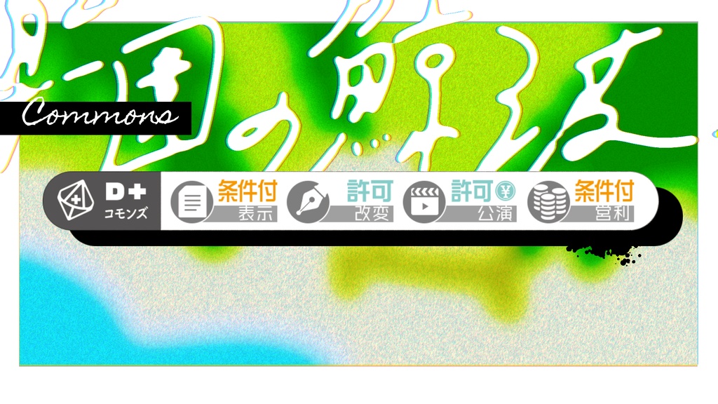 【エモクロアTRPG】楽園の鯨波