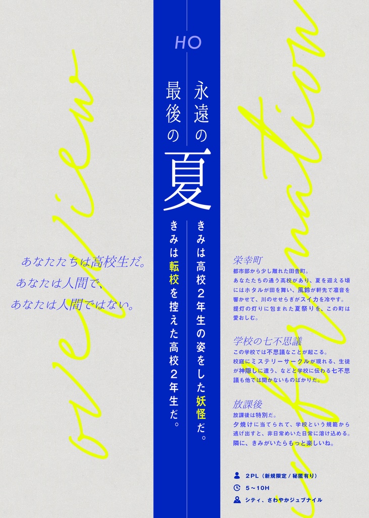 【エモクロアTRPG】Summoratorium