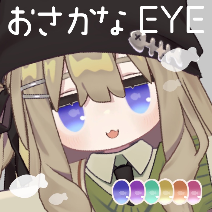 【キプフェル】おさかなEYE / 全6種類