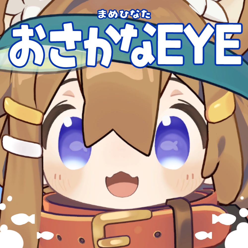 【まめひなた】おさかなEYE / 全6種類