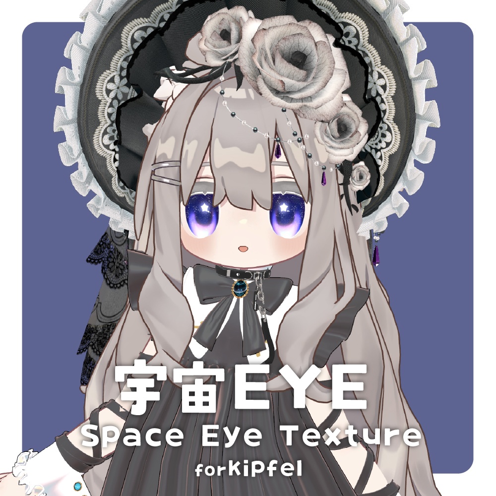 【キプフェル】宇宙EYE【全8種】