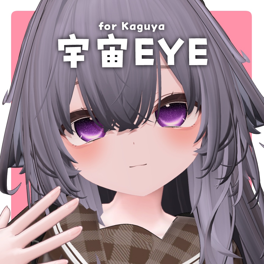24時間無料！【輝夜】宇宙EYE