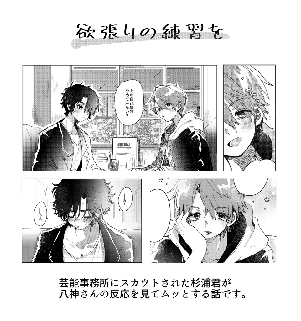 常設 欲張りの練習を 雨が降るふり Booth