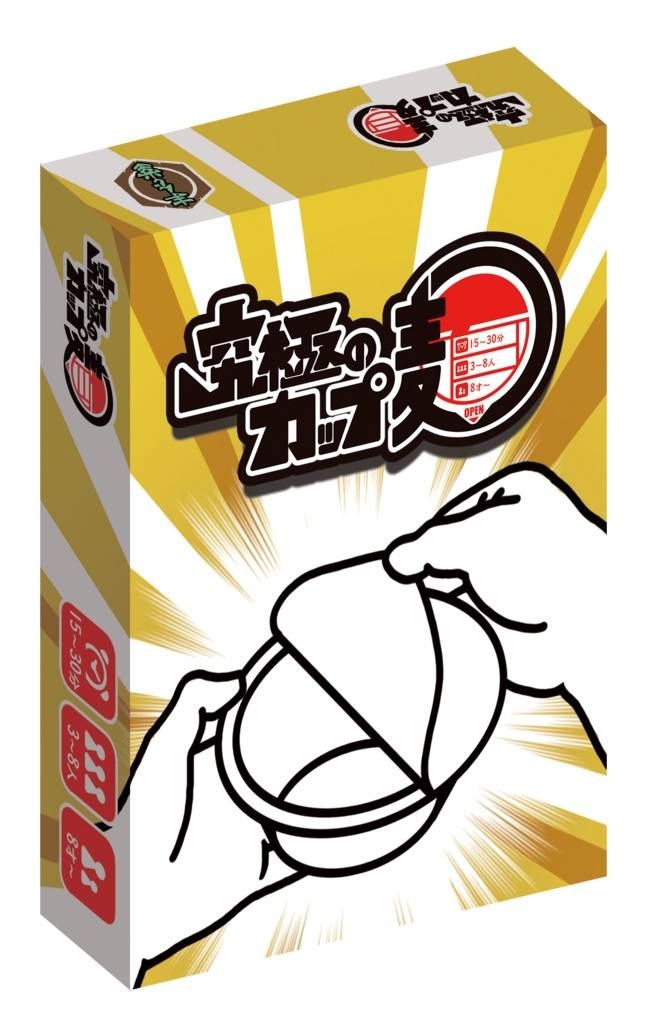 究極のカップ麺
