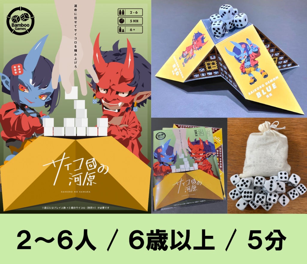 サイコロの河原