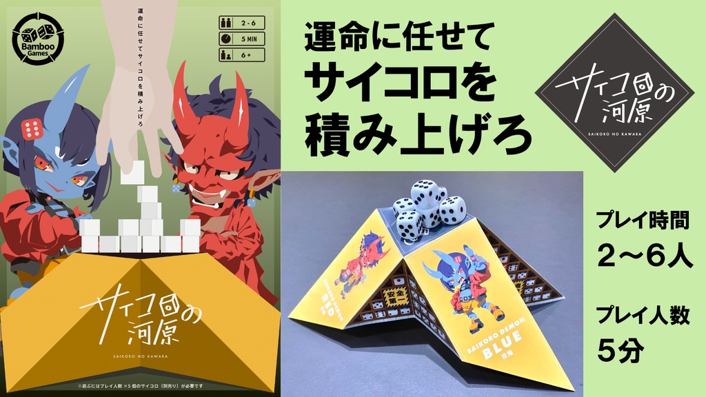 サイコロの河原