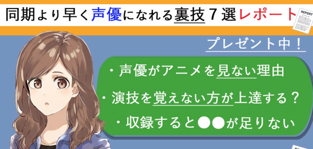 養成所 オーディションを受ける前に声優志望がやるべき７つ 声優志望の資料ネットショップver Booth