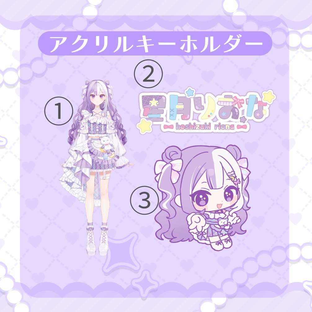 星月りおなデビュー記念グッズ