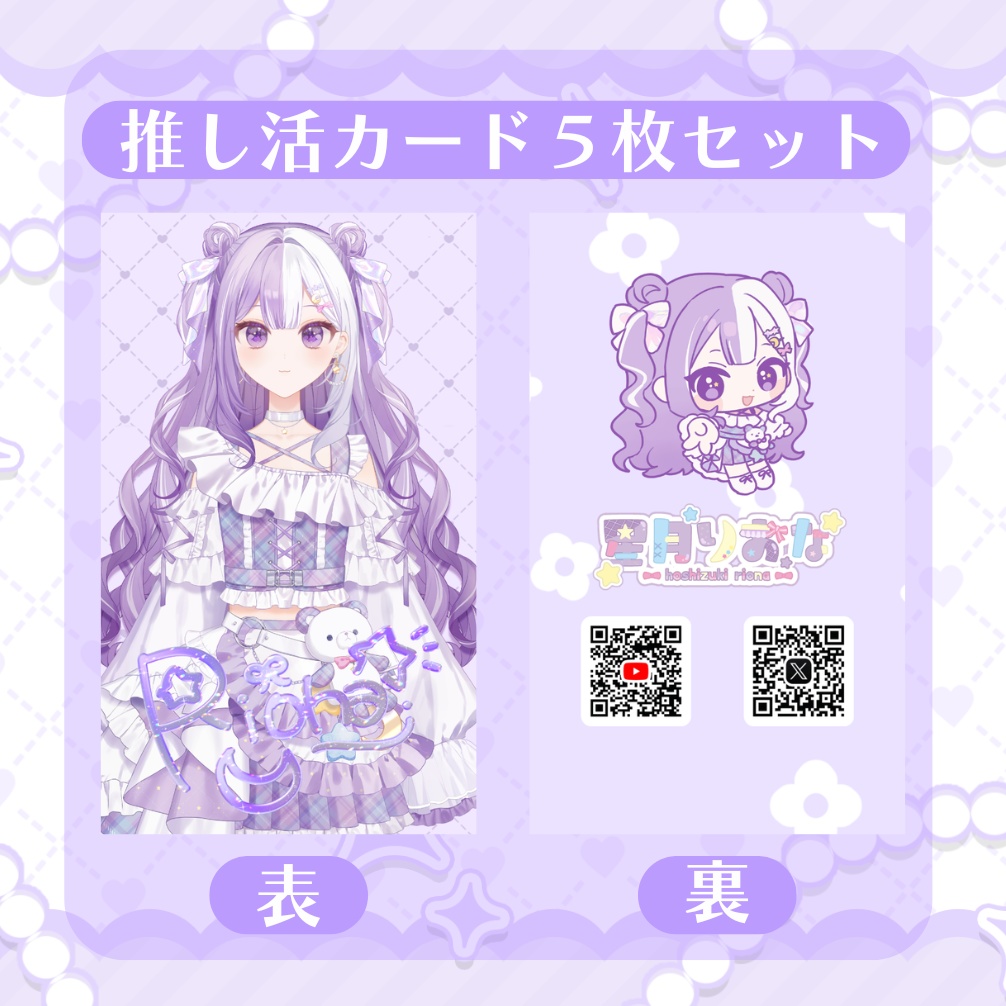 星月りおなデビュー記念グッズ