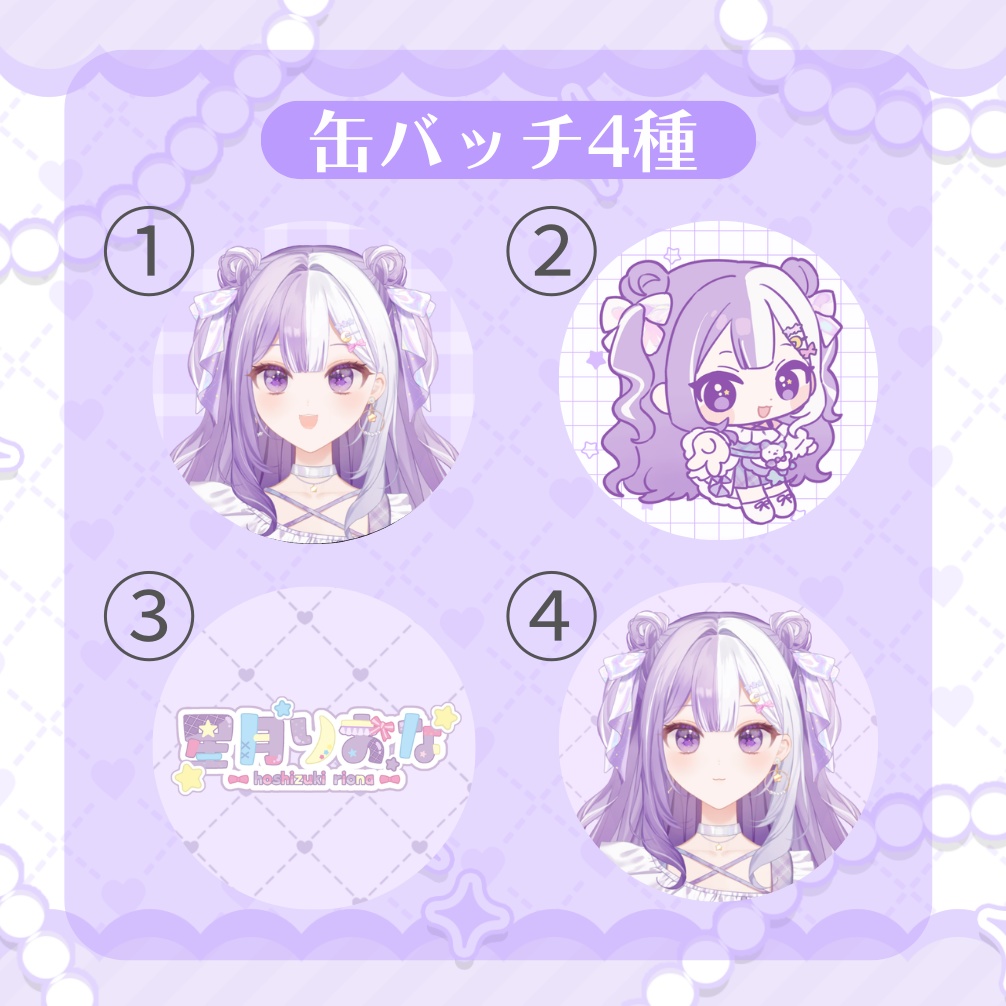星月りおなデビュー記念グッズ