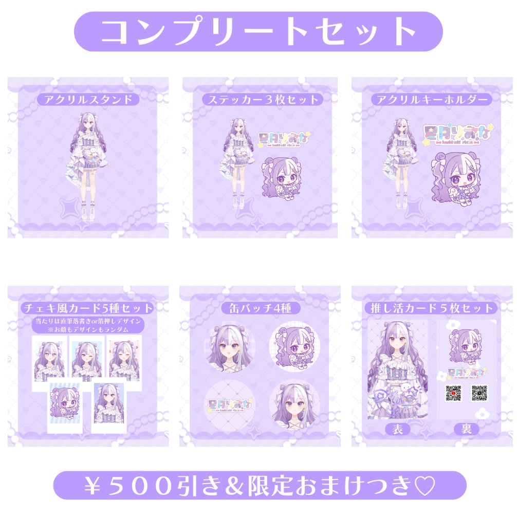 星月りおなデビュー記念グッズ