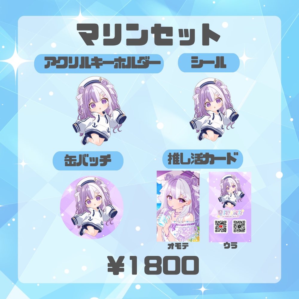 星月りおなsummerグッズコレクション
