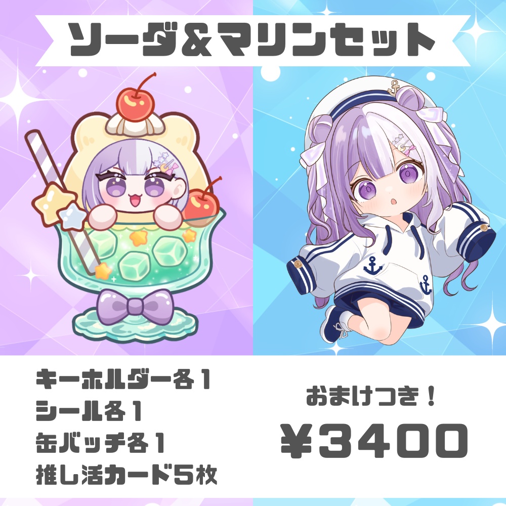 星月りおなsummerグッズコレクション