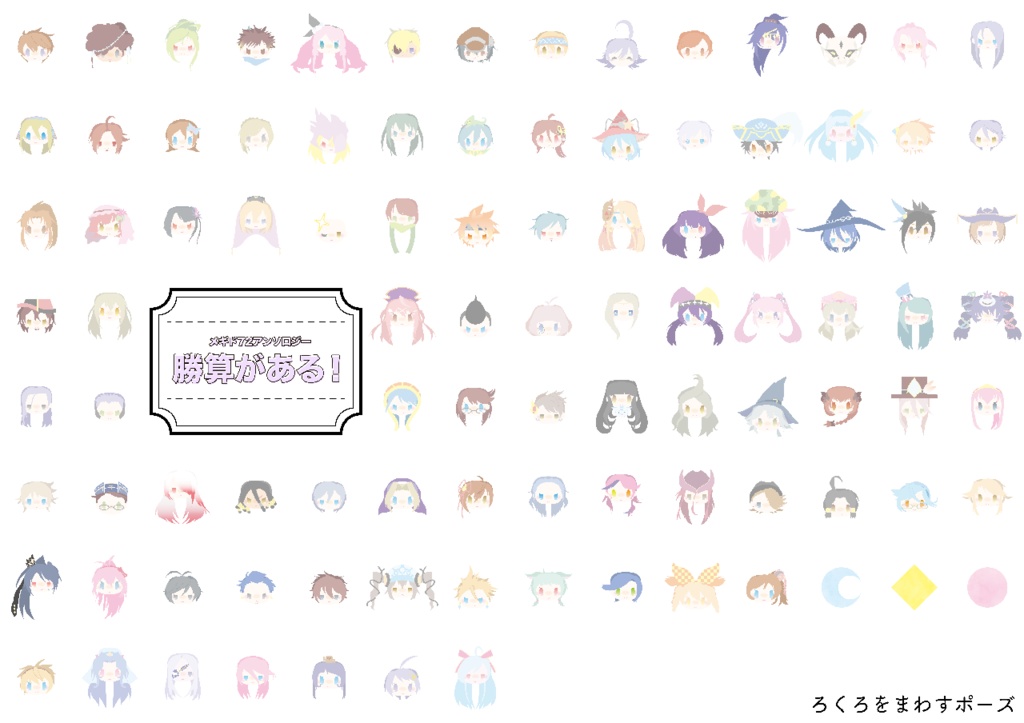 メギド72アンソロジー「勝算がある！」