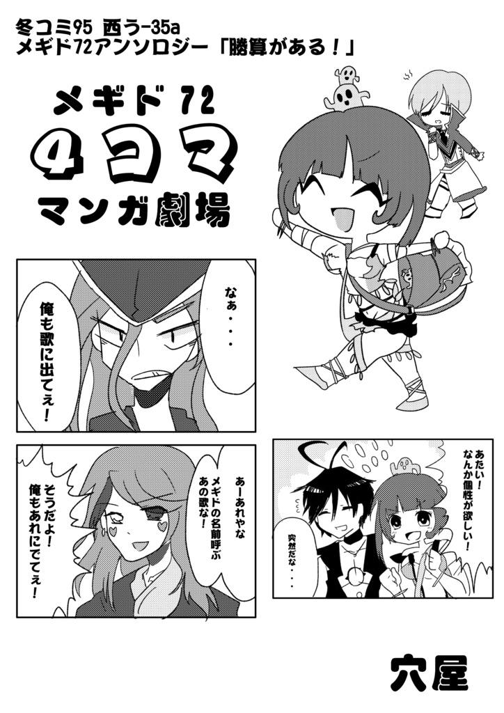 メギド72アンソロジー「勝算がある!」 - 学園購買部 - BOOTH