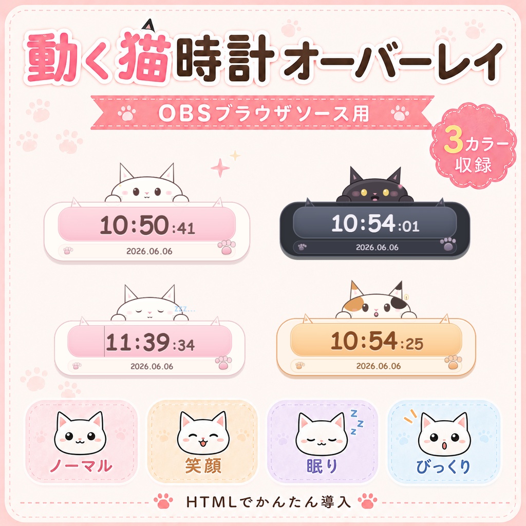 【OBSブラウザソース】ひょこっと動くネコ時計 HTML Digital Clock