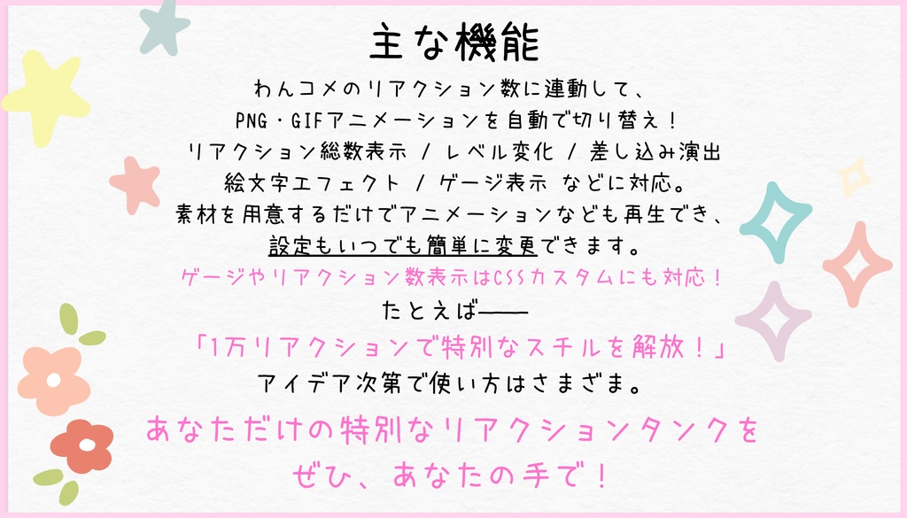 【作成ツール】 リアクションタンクビルダー わんコメ連携・OBS用 配信テンプレート作成ツール