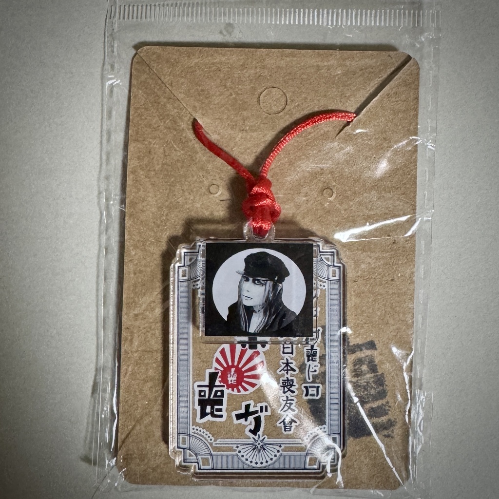 【販売終了】アクリルキーホルダー　ヲ賀　赤紐