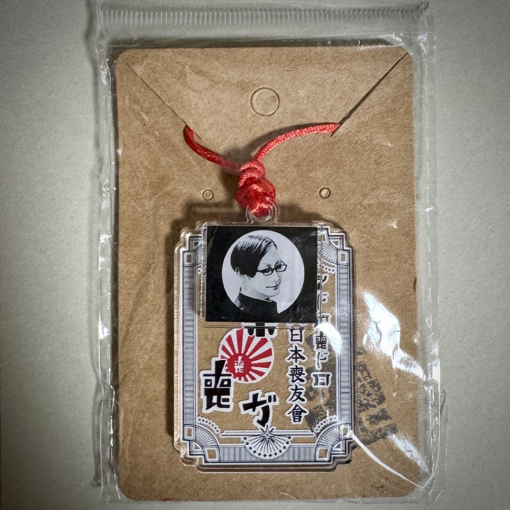 【販売終了】アクリルキーホルダー　イシヅカ　赤紐