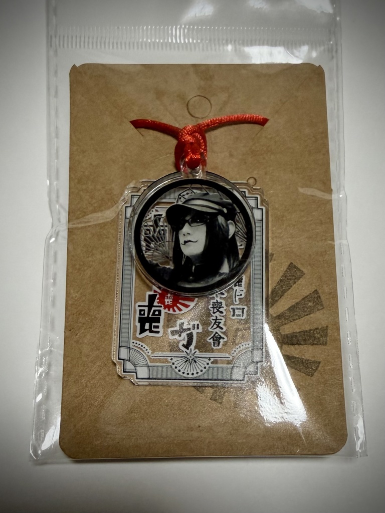 新アクリルキーホルダー 中村椋 赤紐