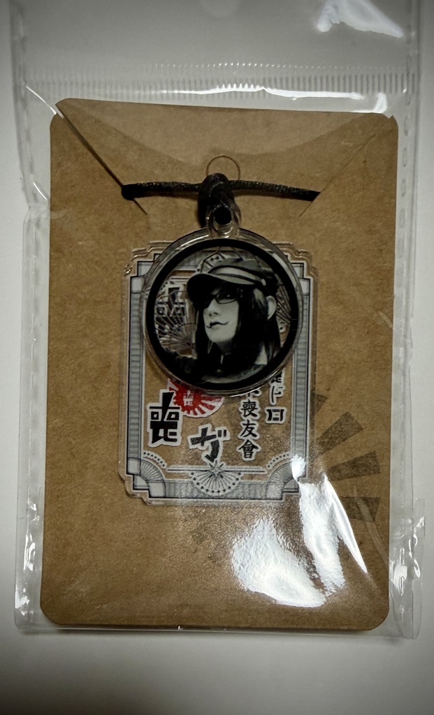 新アクリルキーホルダー　中村椋　黒紐