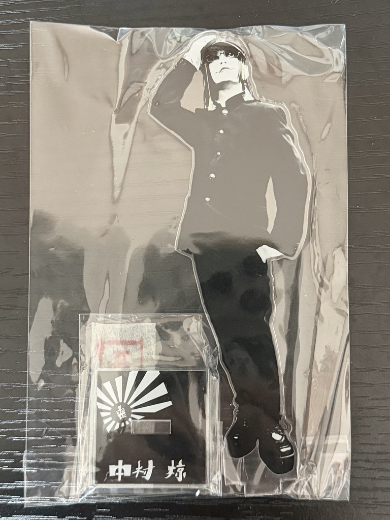 中村椋　アクスタ